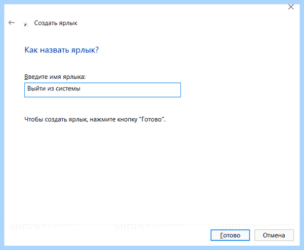 Выйти из учетной записи windows 10