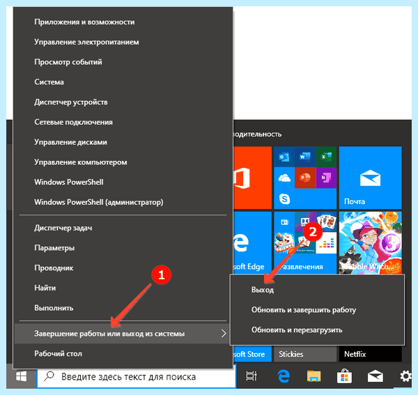 Выйти из учетной записи windows 10