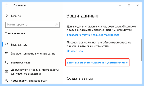 Выйти из учетной записи windows 10