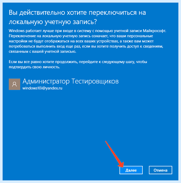 Выйти из учетной записи windows 10