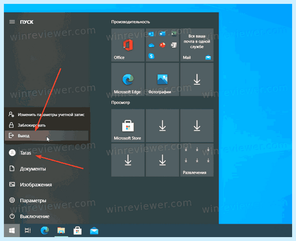 Выйти из учетной записи windows 10