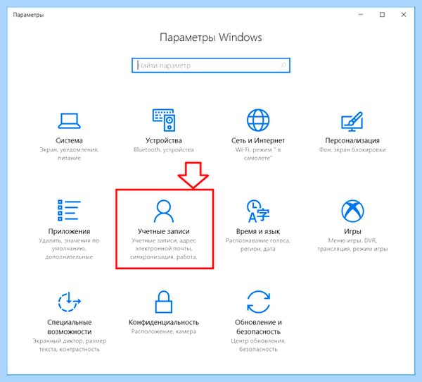 Выйти из учетной записи windows 10