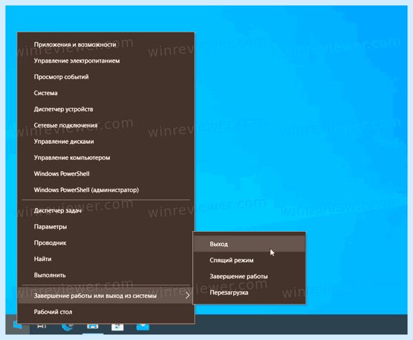 Выйти из учетной записи windows 10
