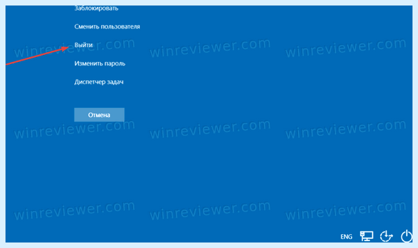 Выйти из учетной записи windows 10