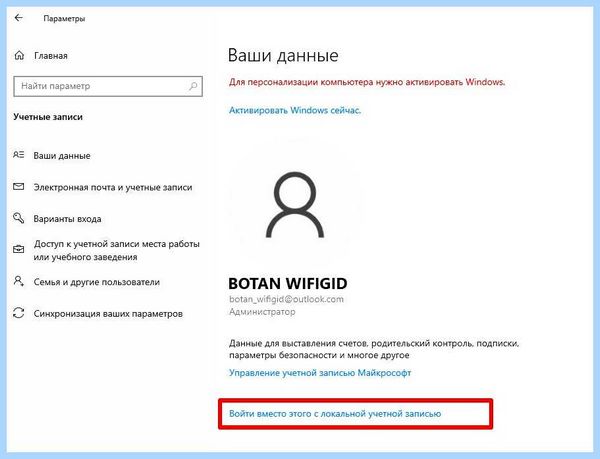 Выйти из учетной записи windows 10