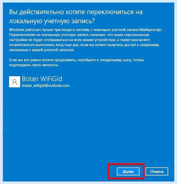 Выйти из учетной записи windows 10