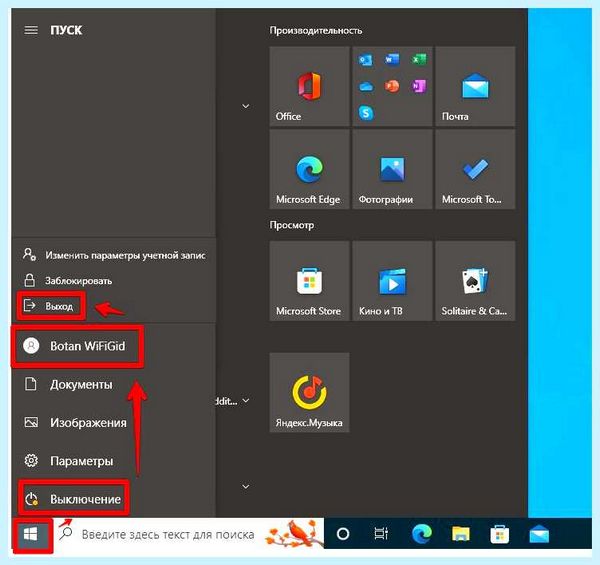 Выйти из учетной записи windows 10