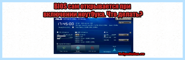Выкидывает в биос