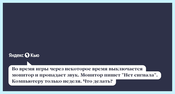Выключается монитор пишет нет сигнала