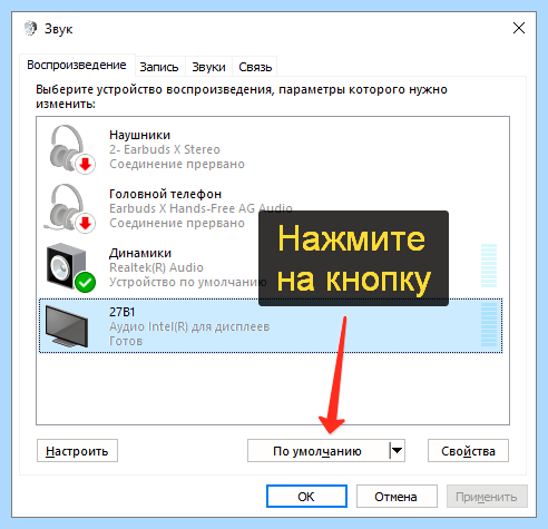 Выключен звук на компьютере как включить