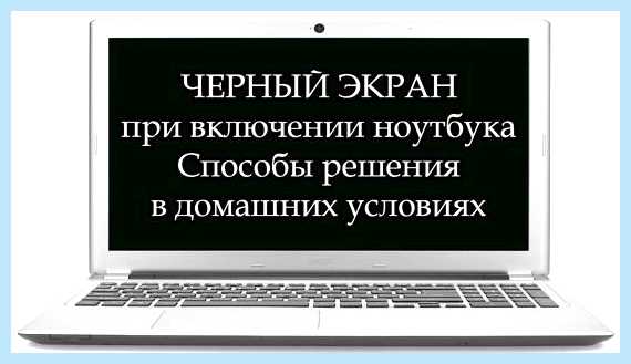 Выключился экран на ноутбуке и не включается