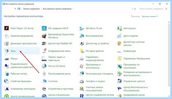 Выключился звук на компьютере
