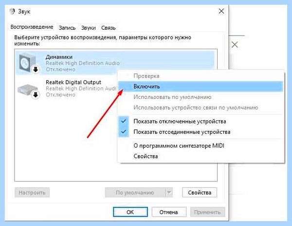 Выключился звук на компьютере