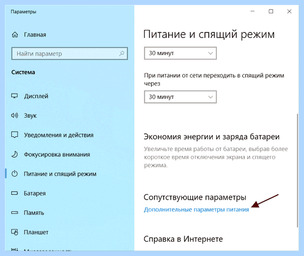 Выключить экран ноутбука