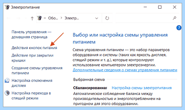 Выключить экран ноутбука