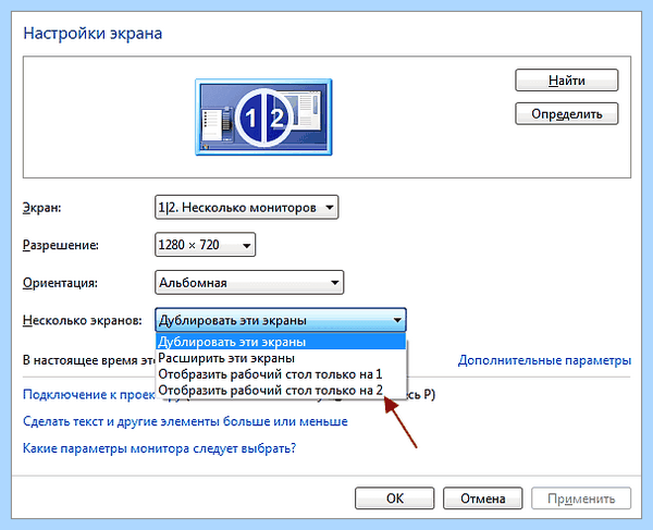 Выключить экран ноутбука