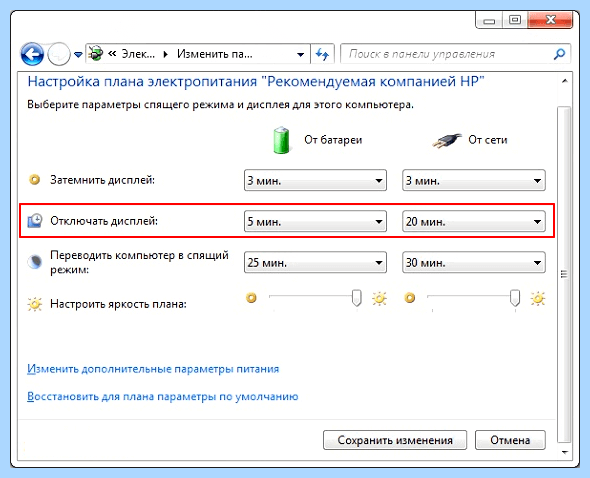 Выключить экран ноутбука