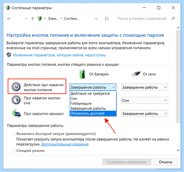 Выключить экран ноутбука