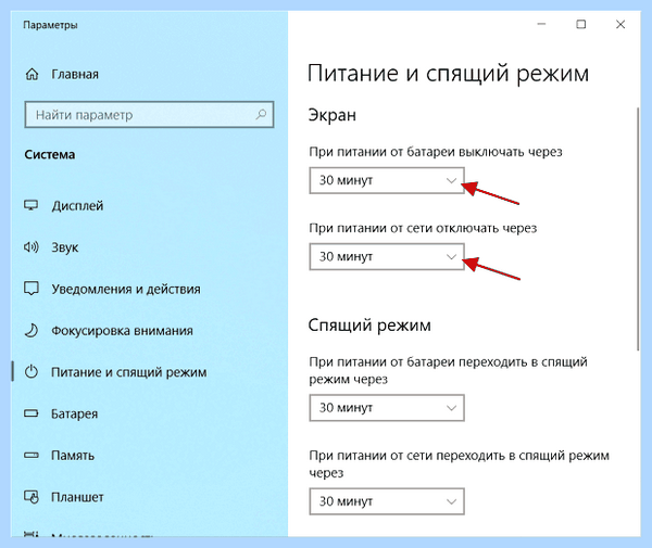 Выключить экран ноутбука