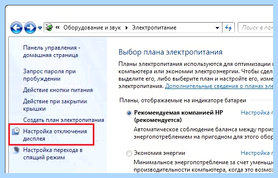 Выключить экран ноутбука