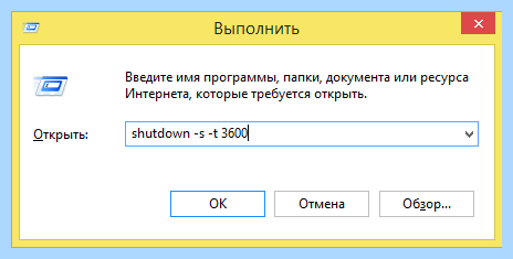 Выключить компьютер через (выключить, компьютер, shutdown 3600, выключение компьютера, выключения компьютера) Выключить компьютер через