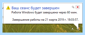 Выключить компьютер через (выключить, компьютер, shutdown 3600, выключение компьютера, выключения компьютера) Выключить компьютер через