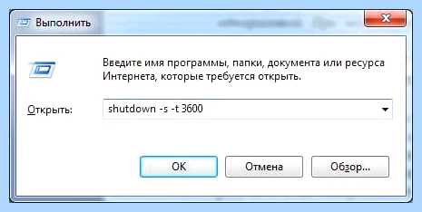 Выключить компьютер через (выключить, компьютер, shutdown 3600, выключение компьютера, выключения компьютера) Выключить компьютер через