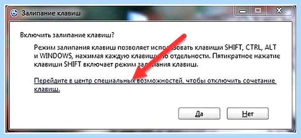 Выключить залипание клавиш (выключить, залипание, клавиш, залипания клавиш, залипание клавиш) Выключить залипание клавиш