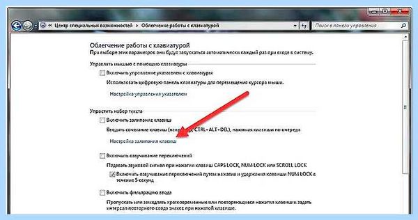 Выключить залипание клавиш (выключить, залипание, клавиш, залипания клавиш, залипание клавиш) Выключить залипание клавиш