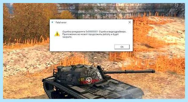 Вылетает игра мир танков (вылетать, игра, танк, World Tanks, игры World) Вылетает игра мир танков