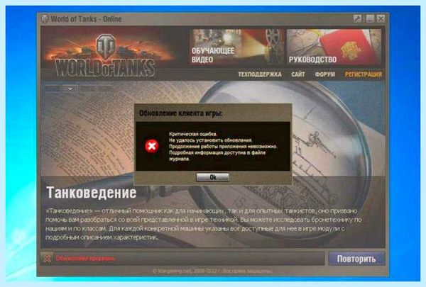 Вылетает игра танки