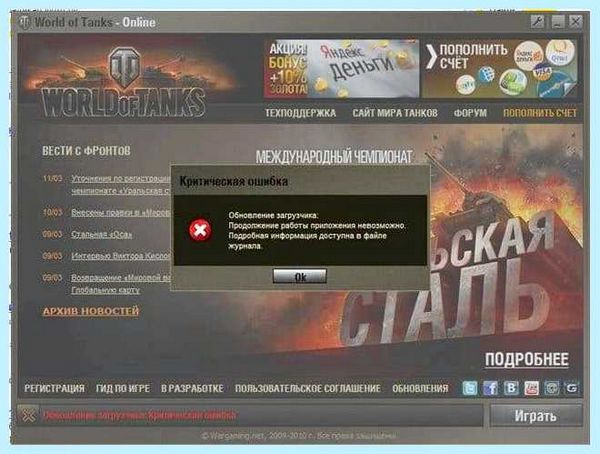 Вылетает игра танки