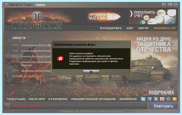 Вылетает игра танки