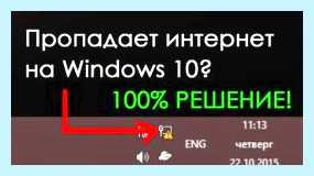 Вылетает интернет каждую минуту