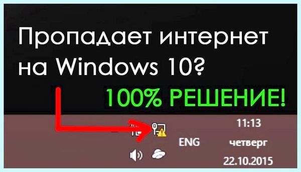 Вылетает интернет каждую минуту