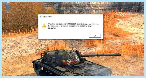 Вылетает ворлд оф танк