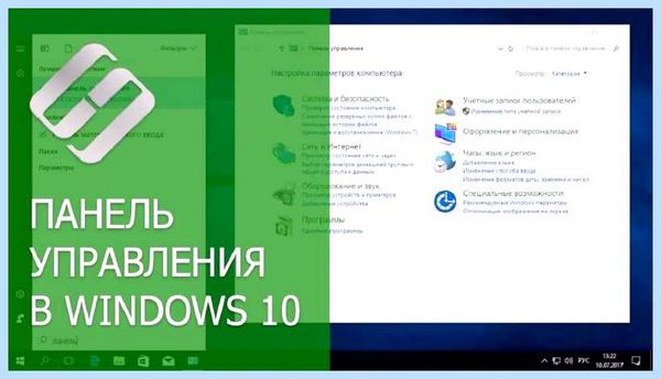 Вызов панели управления windows 10 (вызов, панель, управление, windows, control name, control name Microsoft) Вызов панели управления windows 10