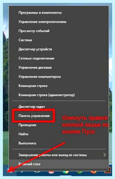 Вызов панели управления windows 10 (вызов, панель, управление, windows, control name, control name Microsoft) Вызов панели управления windows 10