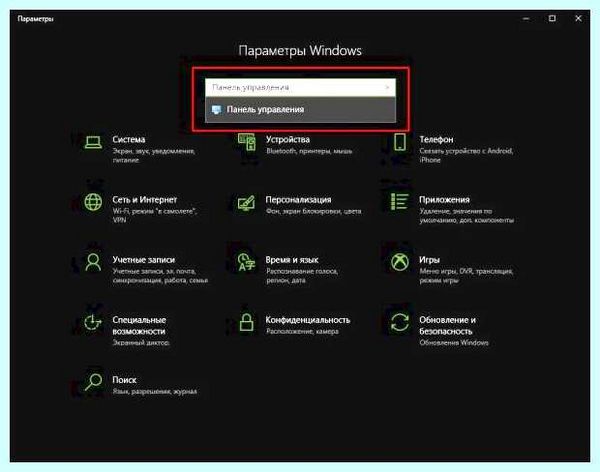 Вызов панели управления windows 10 (вызов, панель, управление, windows, control name, control name Microsoft) Вызов панели управления windows 10