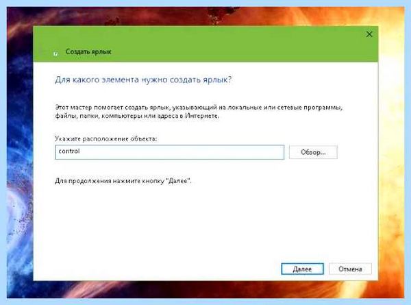 Вызов панели управления windows 10 (вызов, панель, управление, windows, control name, control name Microsoft) Вызов панели управления windows 10