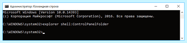 Вызов панели управления windows 10 (вызов, панель, управление, windows, control name, control name Microsoft) Вызов панели управления windows 10
