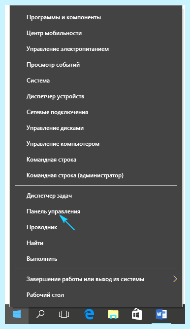 Вызов панели управления windows 10 (вызов, панель, управление, windows, control name, control name Microsoft) Вызов панели управления windows 10