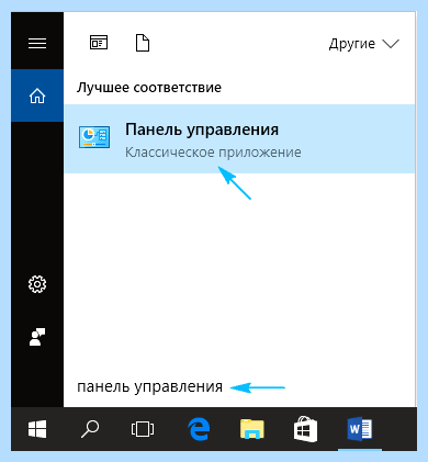 Вызов панели управления windows 10 (вызов, панель, управление, windows, control name, control name Microsoft) Вызов панели управления windows 10