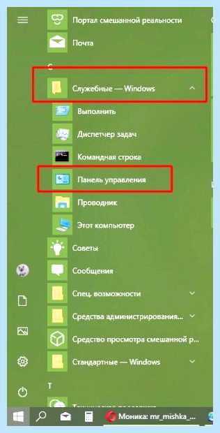 Вызов панели управления windows 10 (вызов, панель, управление, windows, control name, control name Microsoft) Вызов панели управления windows 10