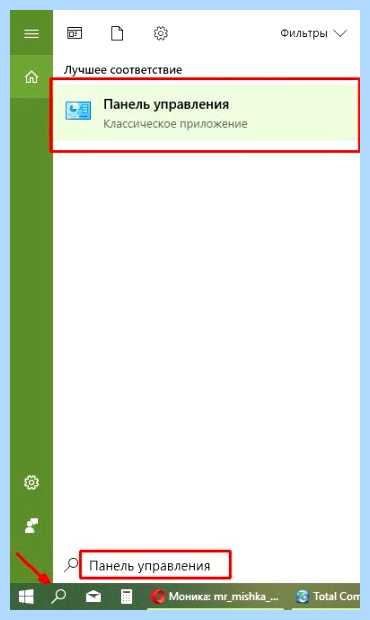 Вызов панели управления windows 10 (вызов, панель, управление, windows, control name, control name Microsoft) Вызов панели управления windows 10