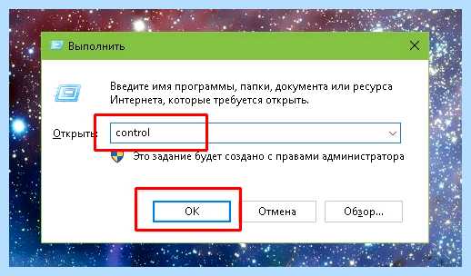 Вызов панели управления windows 10 (вызов, панель, управление, windows, control name, control name Microsoft) Вызов панели управления windows 10
