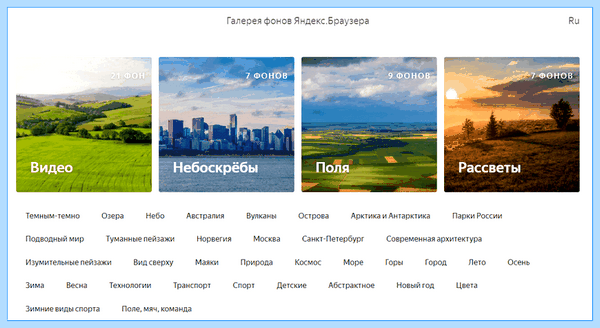 Галерея фонов для яндекса