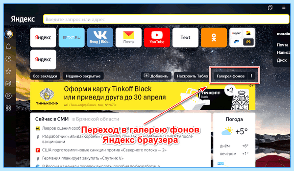 Галерея фонов для яндекса