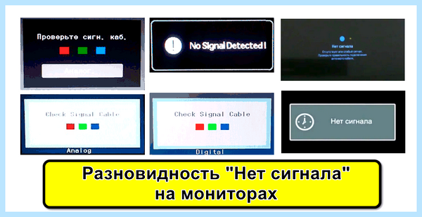 Гаснет монитор нет сигнала (гаснуть, монитор, сигнал, “Нет сигнала”, «Нет сигнала») Гаснет монитор нет сигнала