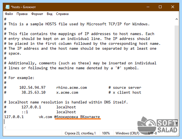 Где hosts windows 10